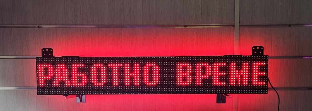 Рекламна лед табела