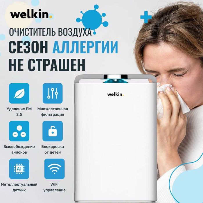 очеститель воздуха welkin k08a