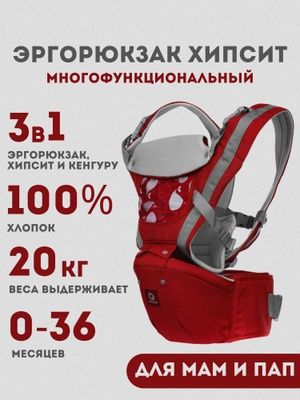 Эргорюкзак Хипсит Кенгуру