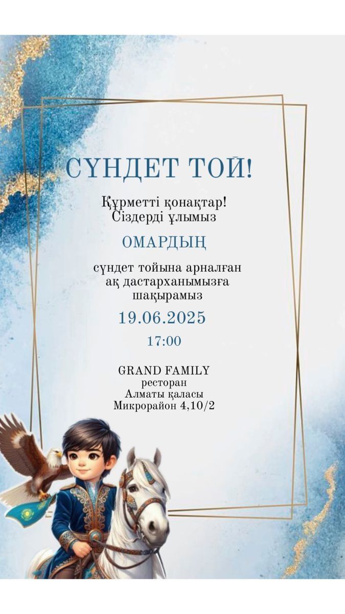Шақыртулар 500тг
