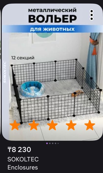 Продам вольер для животных