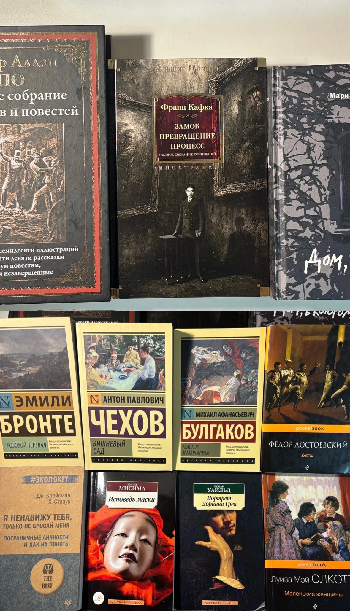 Книги: Дом в котором, Франц Кафка, Эдгар Аллан По и тд.