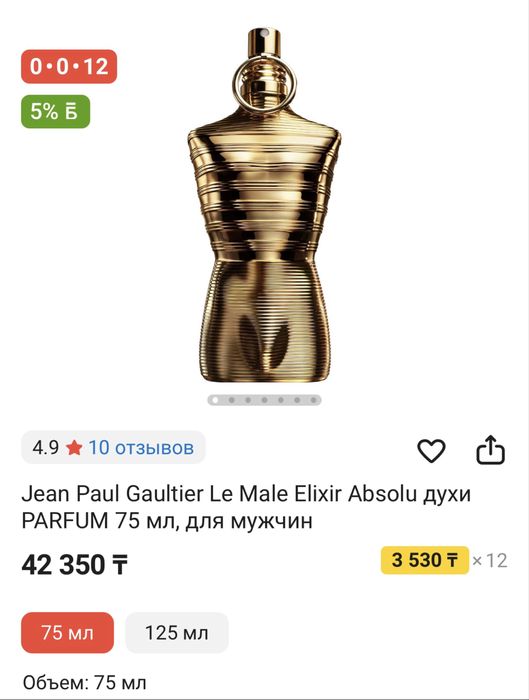 Мужские духи-парфюм Jean paul gaultier le male elixire Absolu