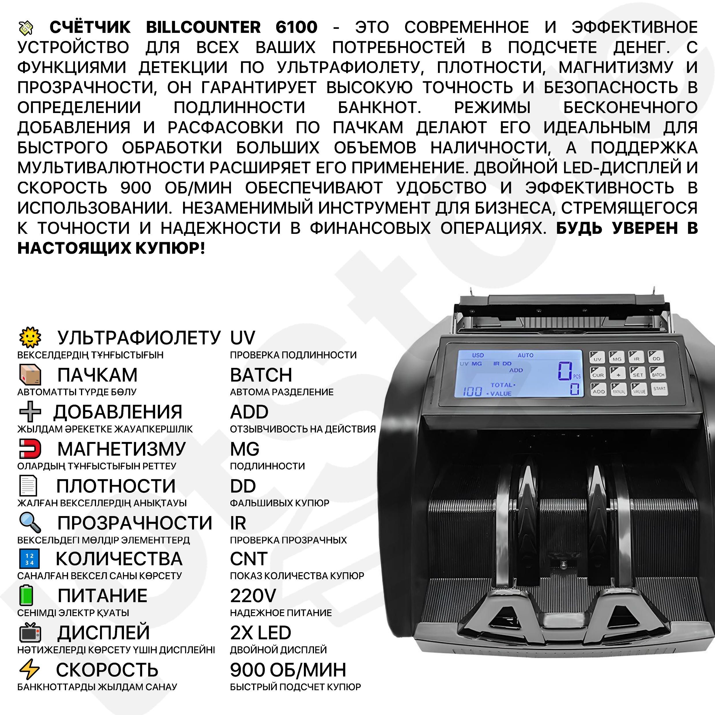 Счетчик денег купюр Billcounter с детектором определения сумм тенге