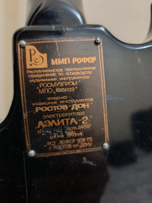 Электрогитара советская сатылады.