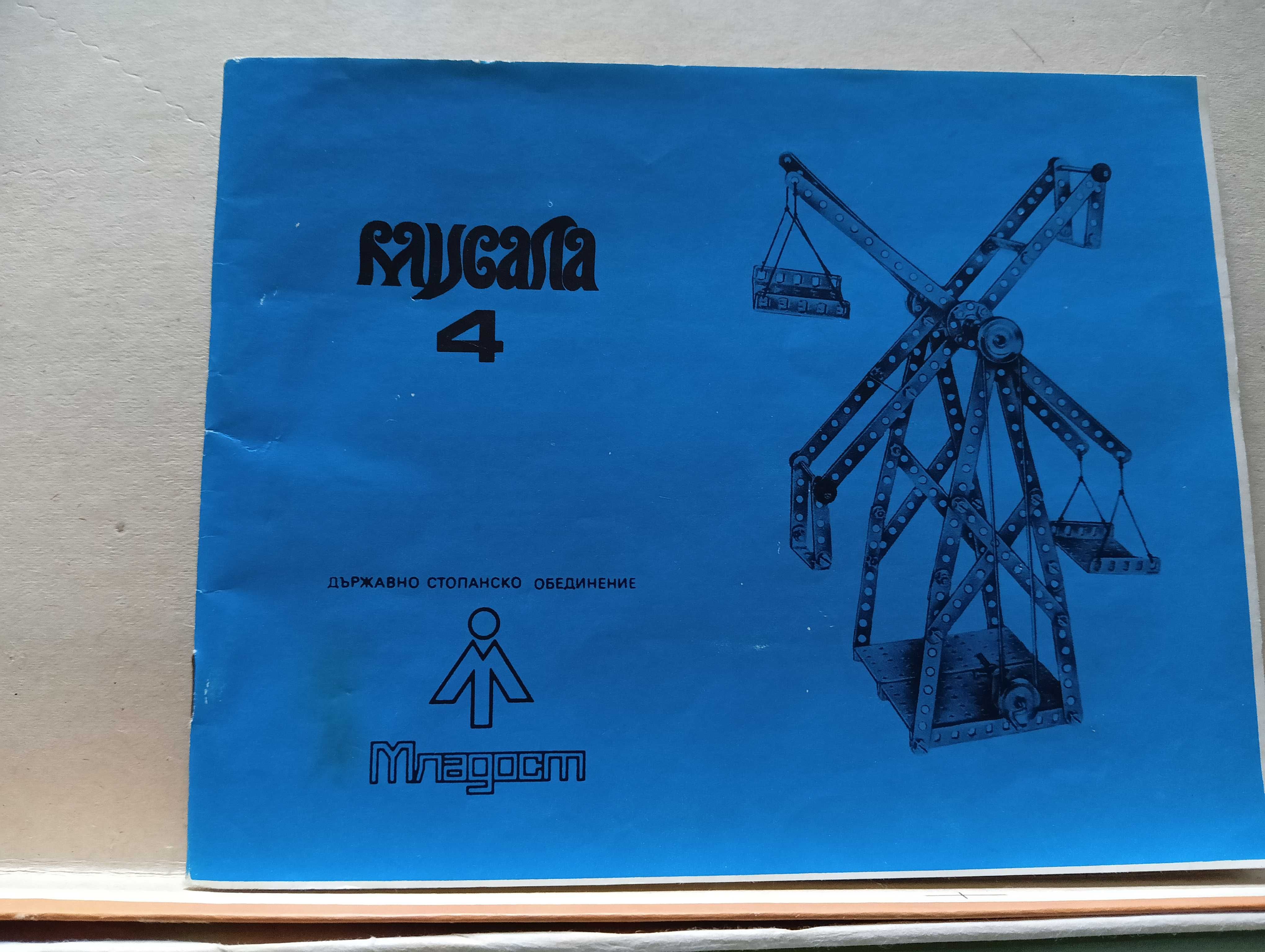 Конструктор Мусала 4 ретро