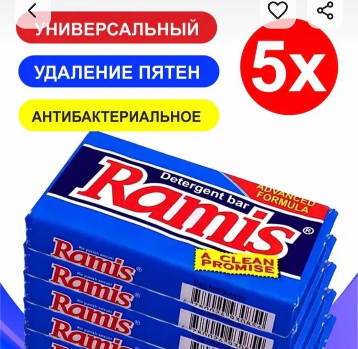 Мыло  для стирки Ramiz 10000 сум
