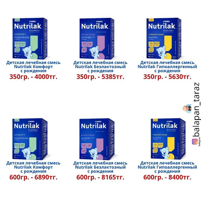 Детская лечебная смесь "Nutrilak  Premium"