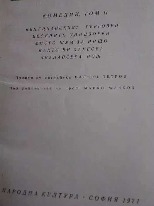 Уилям Шекспир-4 тома