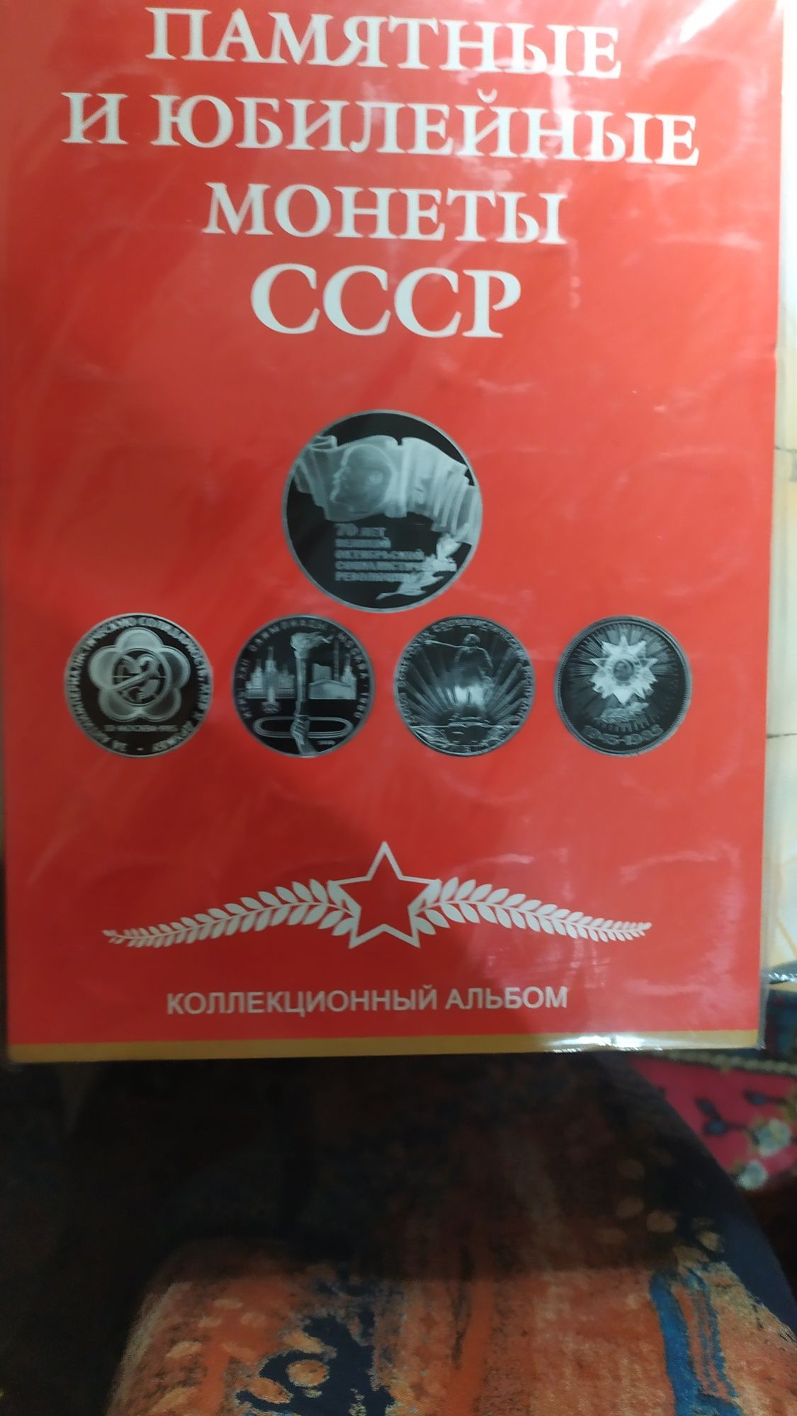 Старинние монети и альбом для монет новый