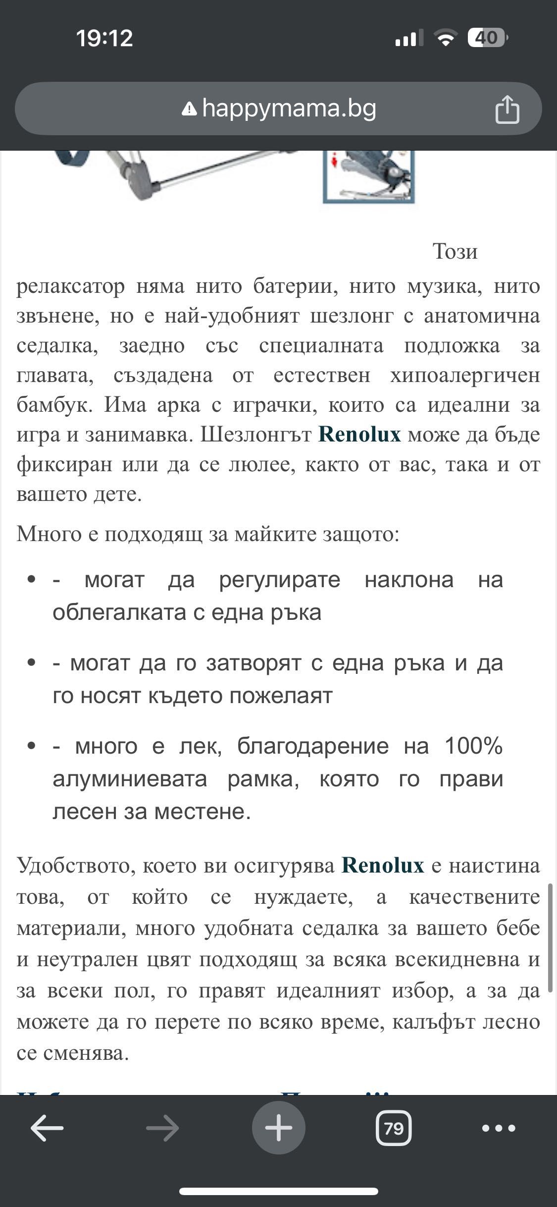 Детски шезлонг Чисто Нов Renolux серия със Жирафчето