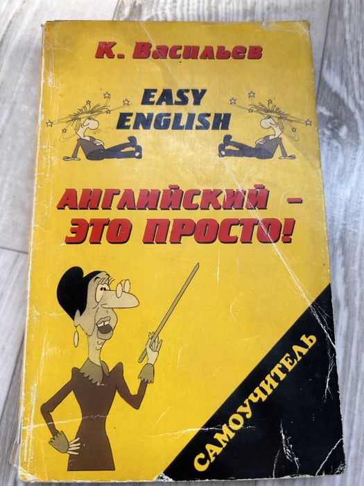 Easy English. Conversational English