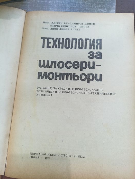 Учебници по шлосерсво
