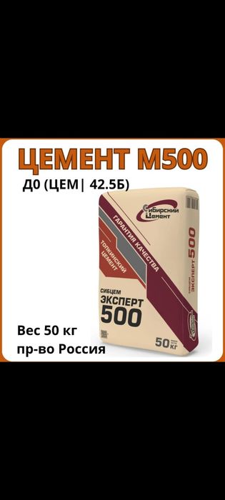 Реализум цемент М500