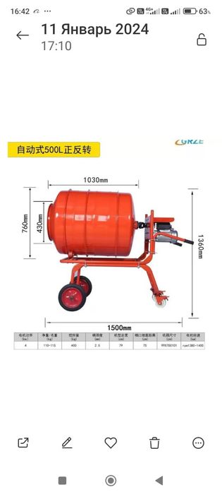 Бетономешалка 500