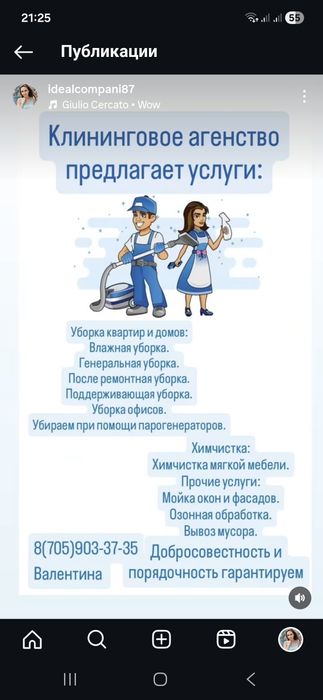 Уборка домов и квартир в Таразе