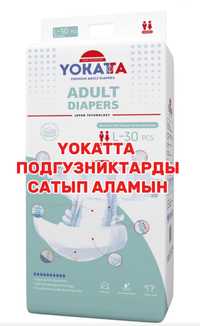 Yokatta подгузники для взрослых