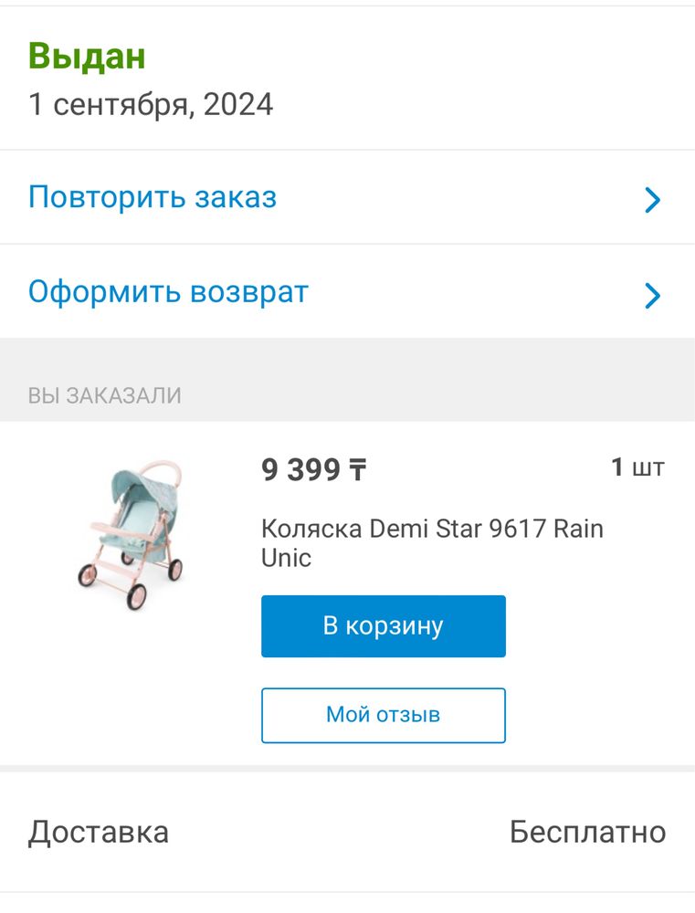 Коляска для кукол