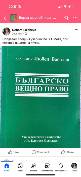 Учебник по Вещно право