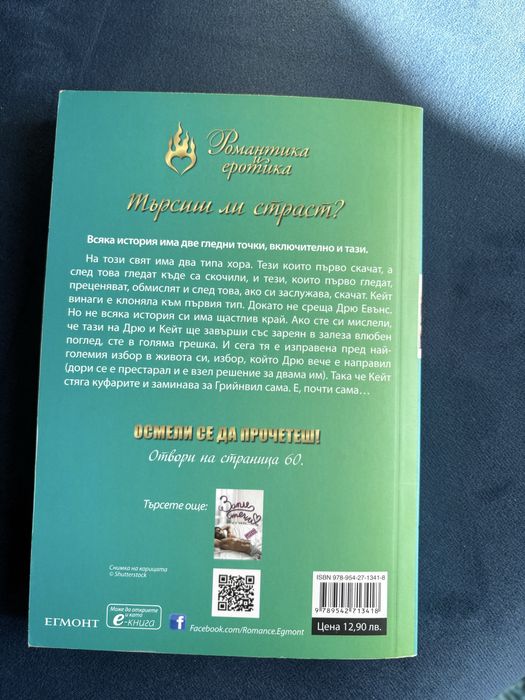 Ема Чейс - Усукани