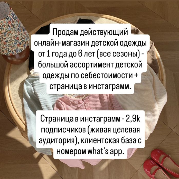 Продам действующий онлайн-магазин