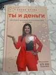 Ты и деньги от Елены Друма