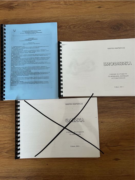 Учебници за първи курс фармация Му София