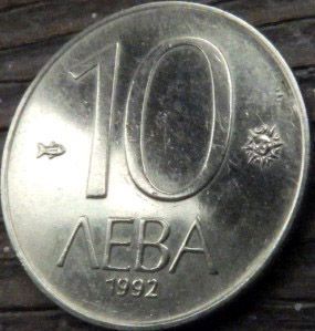 10 лева емисия 1992