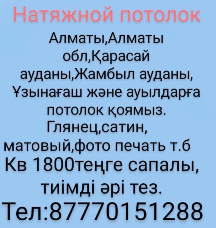 Натяжной потолок