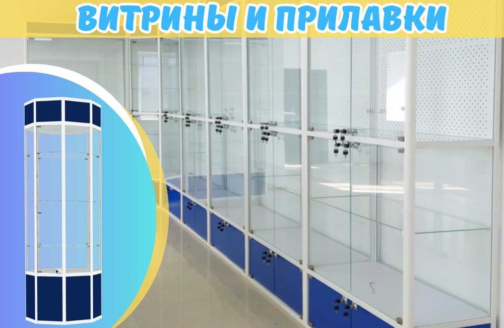 Прилавок витрина стеклянная из профиля, оборудование для магазина tavp