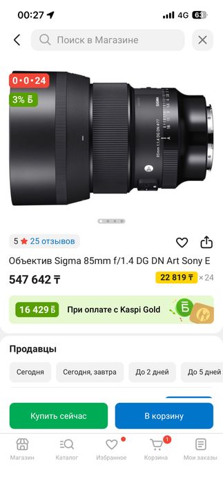 Sigma 85mm f1.4 dgdn Sony E