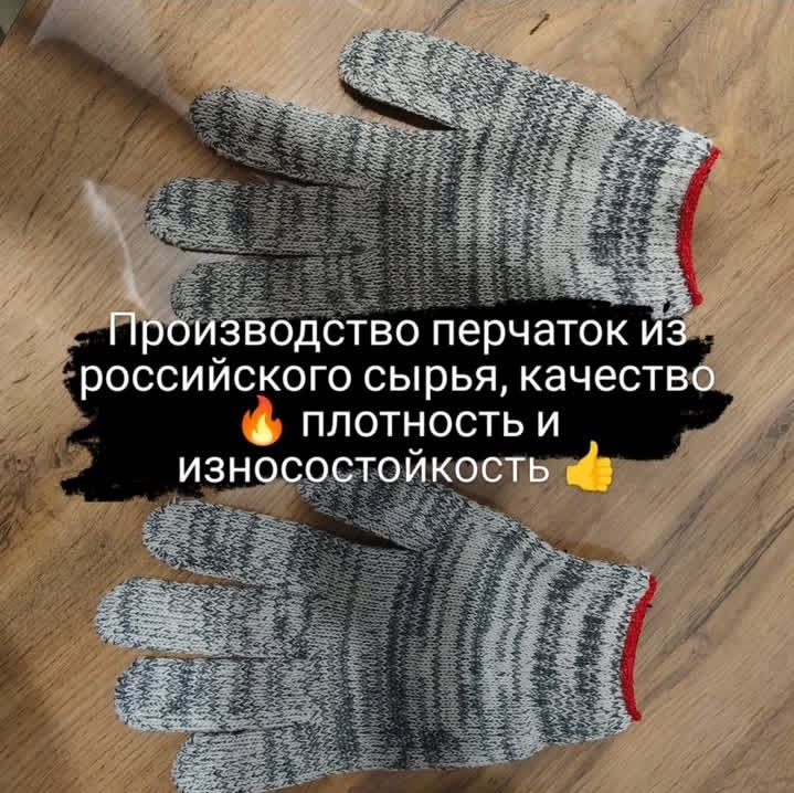 Перчатки рабочие