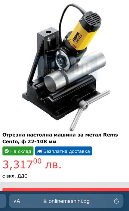 REMS Cento Basic - Машина за рязане на тръби / електрически тръборез