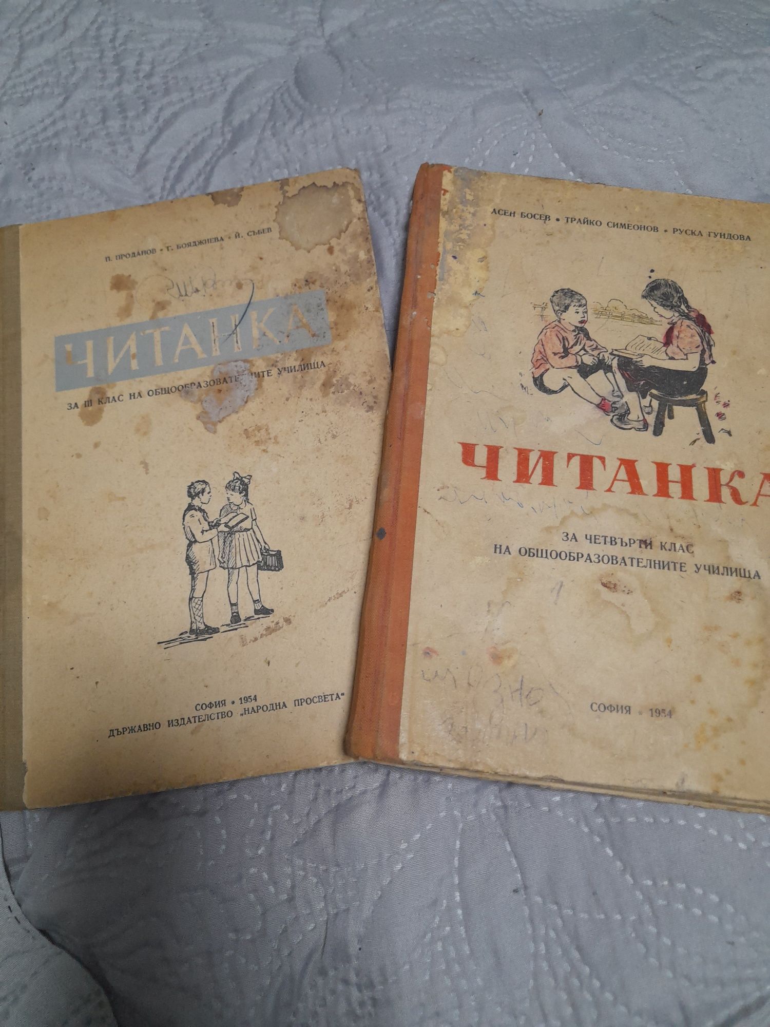 Много стари читанки 30те,40те год