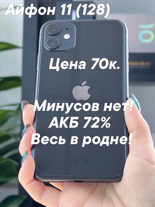 Айфон 11 (128)