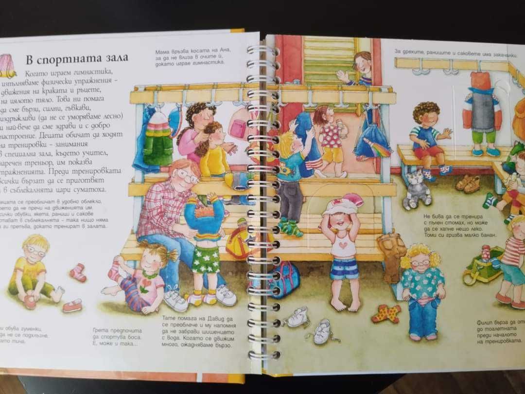 "Защо, какво, как", номер 31 "Здрави, бодри и усмихнати!"