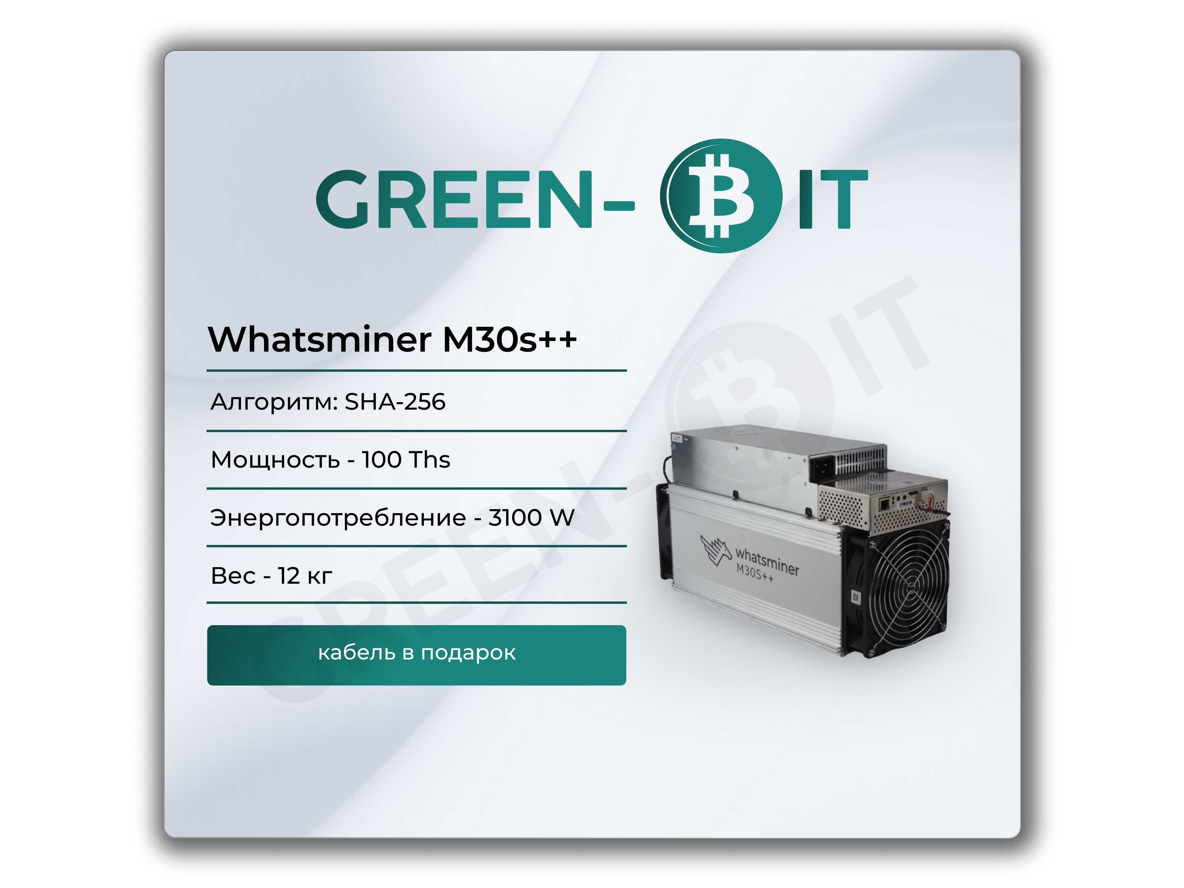 Asic Whatsminer M30s++ 100T Майнер