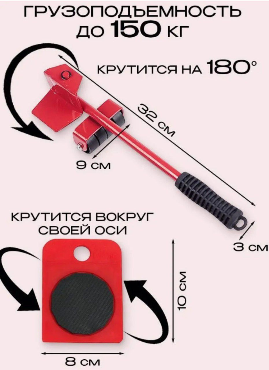 Набор для перемещения мебели