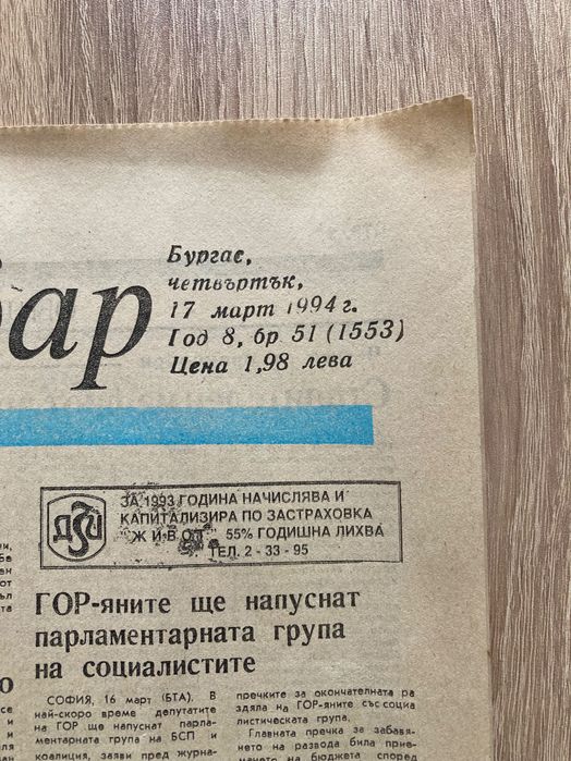 Стар брой вестник “Черноморски фар”