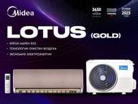 Кондиционер Midea Lotus Inverter | 9-24 BTU | Розыгрыш техники