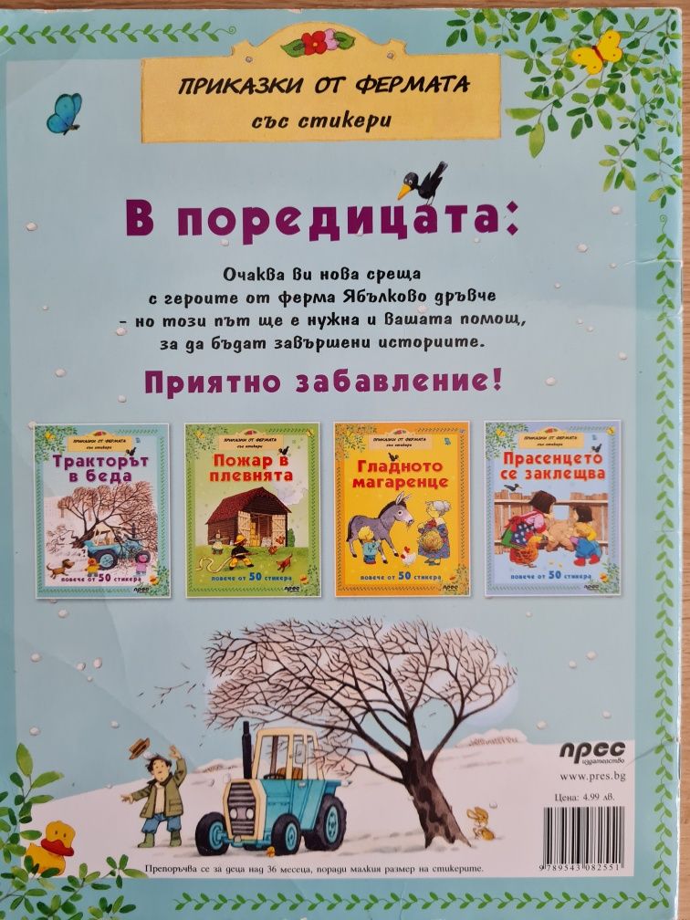 НОВА ЦЕНА Поредица от 4 книжки