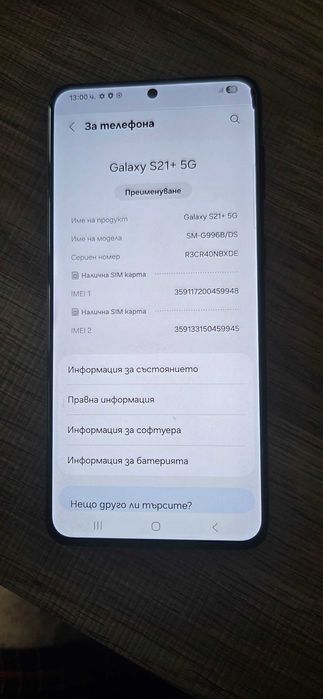 Samsung S21 Plus - повреда в екрана