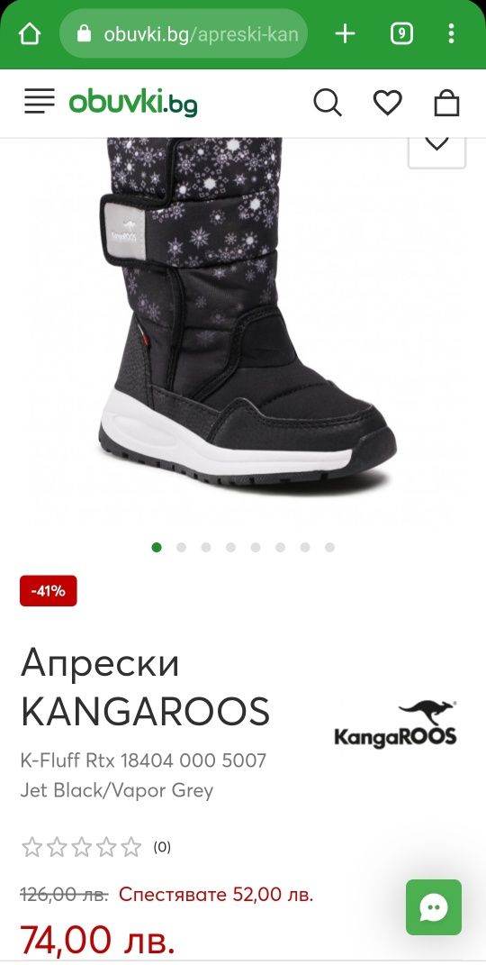 Ботуши за момиче KangaRoos