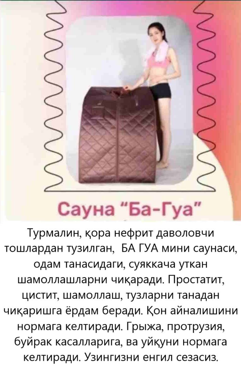 Мини сауна Ба Гуа. Соғлиқ учун жудаям фойдали