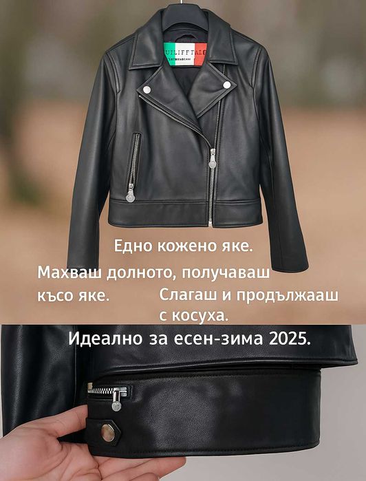 Уникално кожено яке 2 в 1 – Philipp Plein