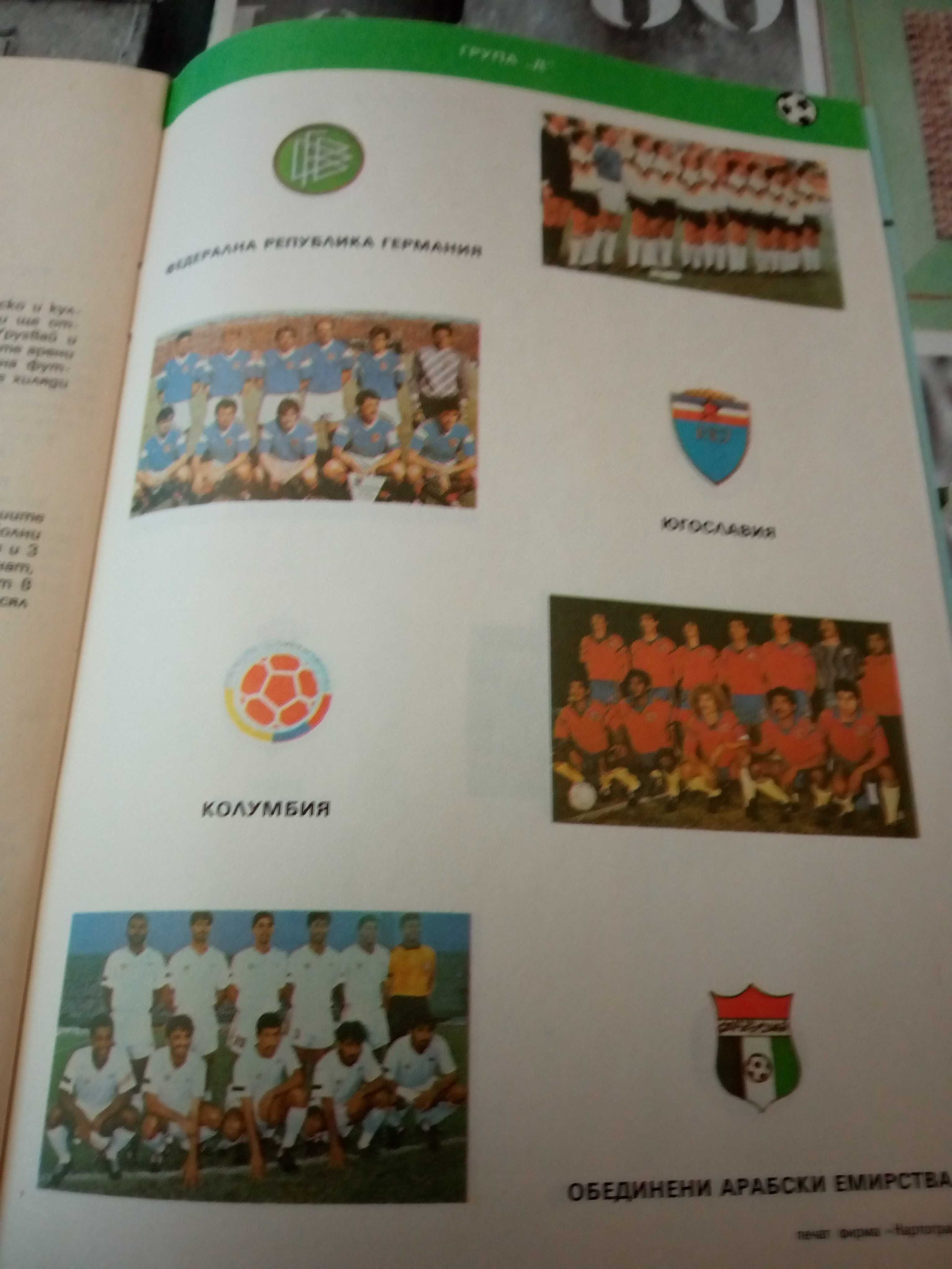 Футболна програма Италия 90'.