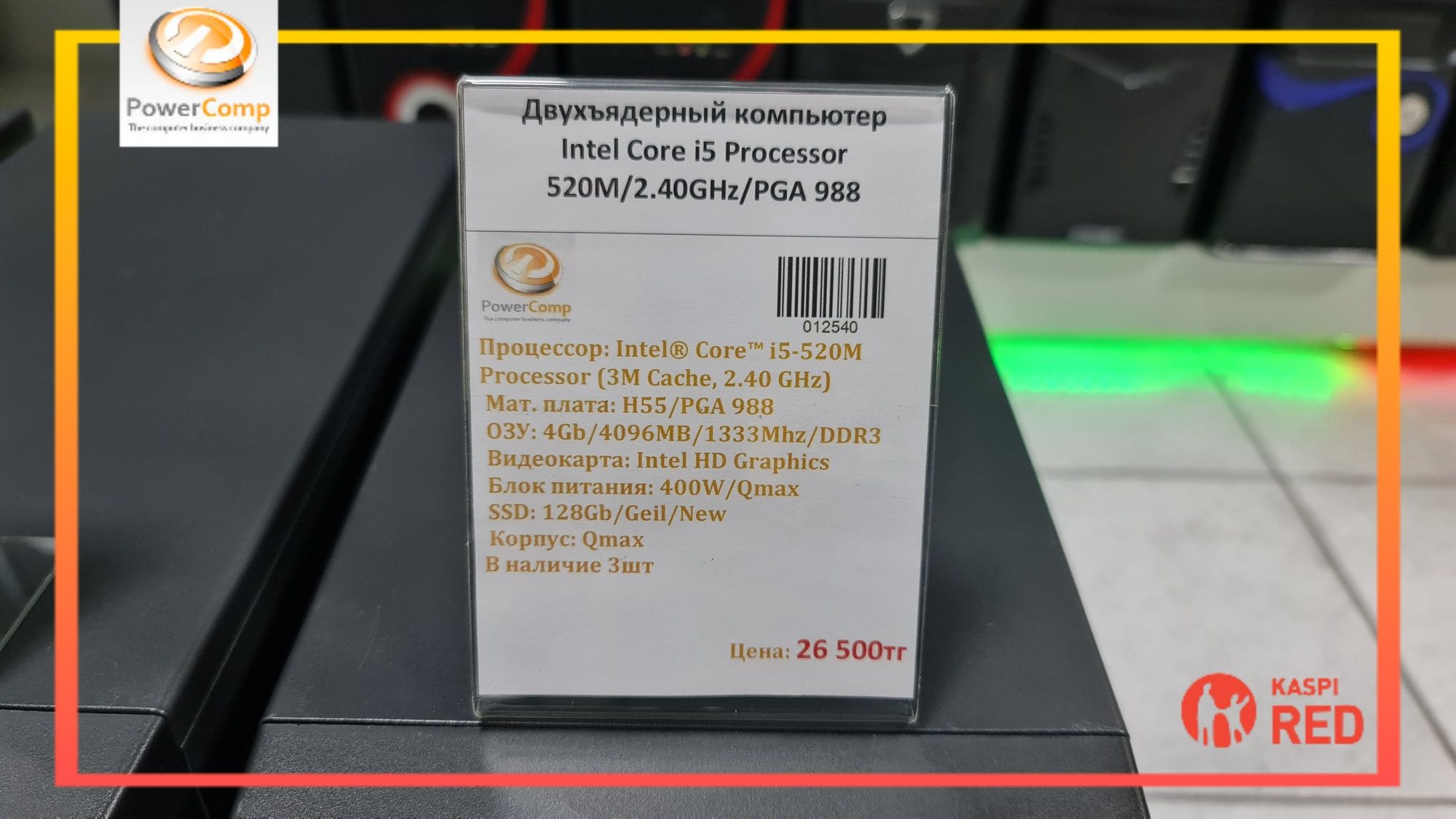 Компьютер Intel Core i5-520M//4GB DDR3//SSD 128GB (3шт)