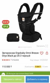 Эргорюкзак Ergobaby Omni Breeze Onyx Black