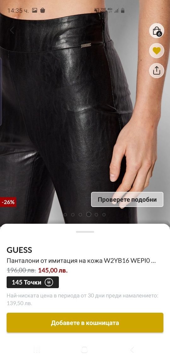 Дамски дънки топ клин панталон кожен GUESS 28 номер