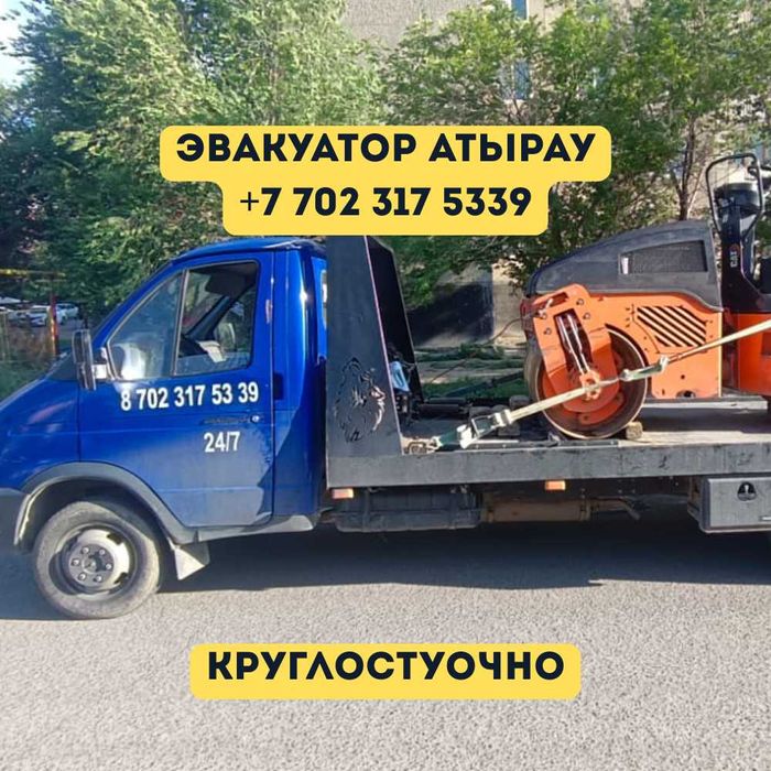 Эвакуатор Атырау срочно| Эвакуатор Атырау | Эвакуатор Быстро